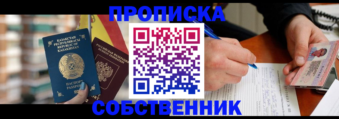 где прописаться в Чкаловске