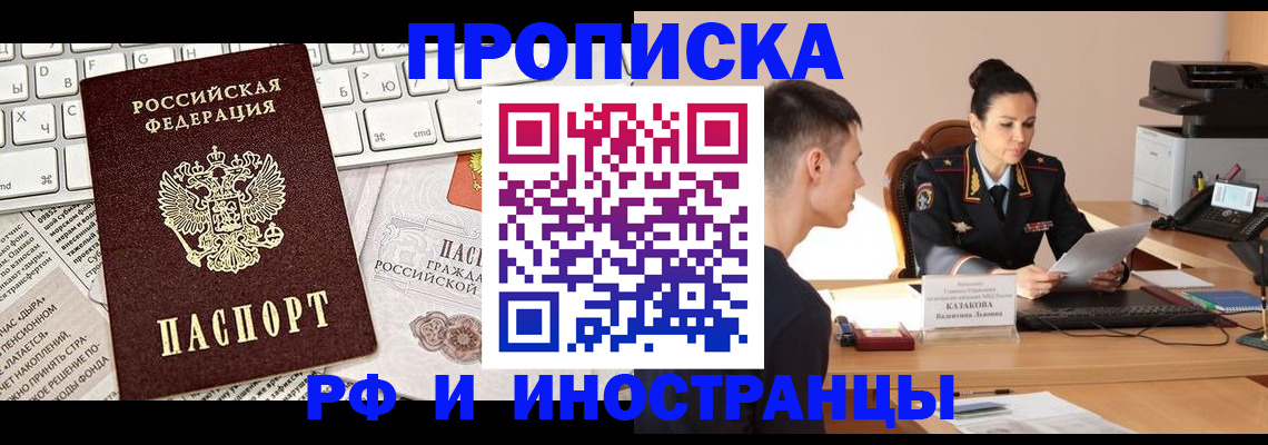 прописка для военкомата в Чкаловске