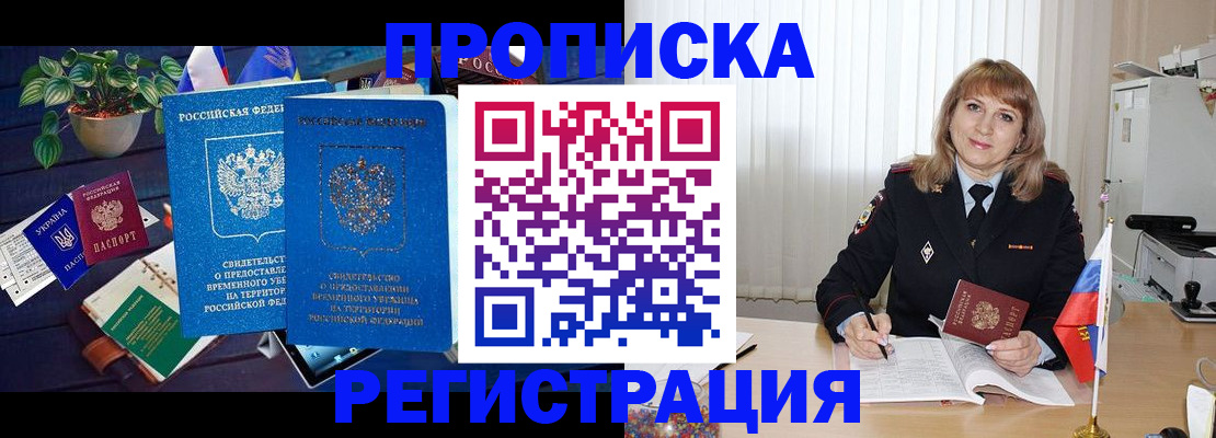прописка для кредита в Чкаловске