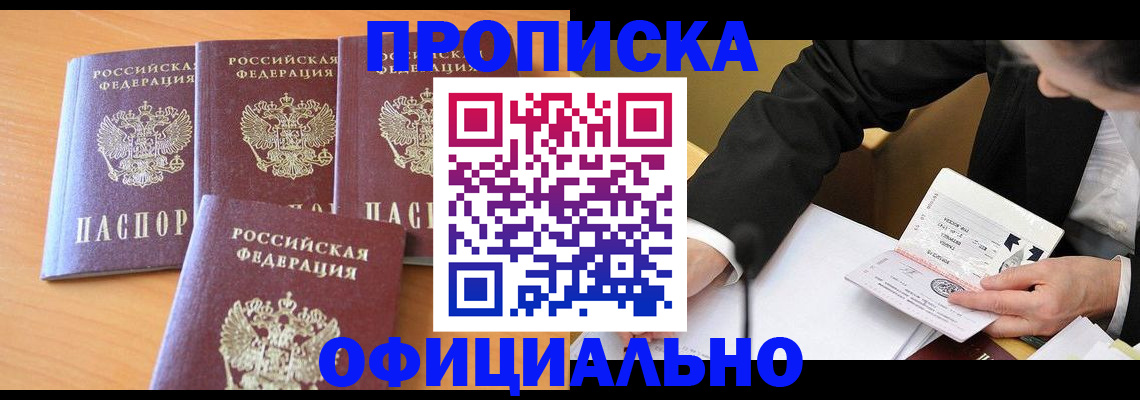 временная регистрация для всех в Чкаловске